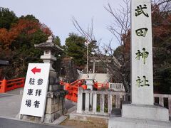 武田神社