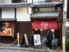 その後、バス駐車場辺りまで歩くと、タクシーも数台停まっていたのですぐに乗り、チョコレートのお店ベルアメール京都別邸まで来ました。運転手さんに行く先を言ってももちろん知りません。地図と電話番号を見せて無事に着きました。ただ、意外なことにタクシーのナビって今時の車でも電話番号で住所を特定できないものが多いんですね。一般の乗用車のナビは電話入力できますよね。運転手さんは、「このナビは電話入力できないんで」と話していました。タクシー会社も経費節減なんですね。