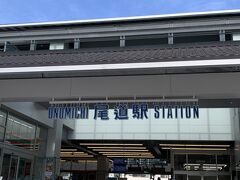 10：20
糸崎駅で向かいのホームの電車へ乗り換えて
45分ほどで尾道駅に到着

みどりの窓口で広島行きの切符を購入