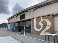 電車の時間がもう少しあるので、駅を越えて
海運倉庫をリノベーションしたおしゃれスポットへ