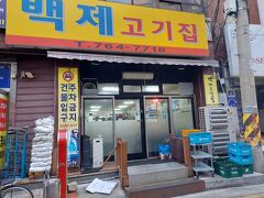 【百済精肉店】（鍾路５街）
kuniちゃんがソウルの食通ガイドブックで探した「ユッケ」が評判のお店です
タクシーの運転手さんにガイドブックを見せたらすぐに分かってもらえました