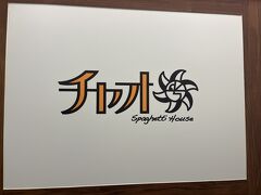 名古屋飯第三弾。