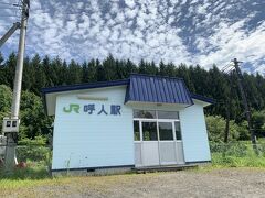 呼人(よびと)駅へ寄ってみる。