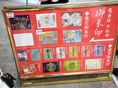 万松寺です。
うちの奥さんが大好きな御朱印がいっぱいありました。