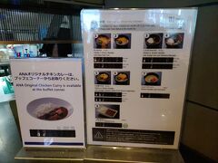 羽田空港国際線 ANAラウンジ (110番ゲート付近)