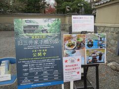 一の鳥居の手前には旧三井家下鴨別邸がありました。