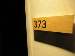 ホテルに戻りました。部屋は南館の373（みなみ）でしたよ。これで、初日は終了