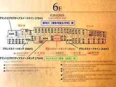福岡・博多『Grand Hyatt Fukuoka』6F

『グランド ハイアット 福岡』の6階のフロアマップの写真。

ちなみに、赤色で枠囲みをした箇所が私たちがアサインされたお部屋
（612号室）です。

お部屋からの眺望は、写真下側の客室はキャナルシティ博多
（庭園）ビュー、写真上側の客室は那珂川（博多市街＆中州）
ビューであり、客室の向きによって異なる方向の眺望を
愉しむことができます。

◇ 『グランドハイアット福岡』（計372室）のルームカテゴリー
 
＜Standard（スタンダード）＞（5～12F）
〇 グランドクイーン（27㎡）←当初予約したお部屋
〇 グランドキング（34㎡）
〇 グランドツイン（34㎡）
〇 グランドデラックスキング（45㎡）
〇 グランドデラックスツイン（45㎡）
 
＜Club（クラブ）＞（5～12F）
〇 クラブクイーン（34㎡）
〇 クラブキング（34㎡）
〇 クラブツイン（34㎡）
〇 クラブデラックスキング（45㎡）
〇 クラブデラックスツイン（45㎡）
〇 クラブデラックスダブルダブル（56㎡）
 
＜Suite（スイート）＞（5, 6, 12F／計15室）
〇 和室スイート1（50㎡）（5F／計1室）
→ 512号室
〇 グランドスイートキング（56㎡）（6, 12F／計3室）←実際にアサインされたお部屋
→ 612, 644, 1212号室
〇 グランドスイートツイン（62㎡）（6, 12F／計2室）
→ 618, 1218号室
〇 グランドエグゼクティブスイートキング（72㎡）（6F／計1室）
→ 604号室
〇 グランドエグゼクティブスイートツイン（72㎡）（6, 12F／計3室）
→ 649, 1211, 1249号室
〇 和室スイート2（85㎡）（5F／計1室）
→ 502号室
〇 ディプロマットスイートツインツイン（93㎡）（5, 12F／計2室）
→ 518, 1221号室
〇 ディプロマットスイートツインキング（100㎡）（5F／計1室）
→ 533号室
〇 プレジデンシャルスイート（188㎡）（12F／計1室）
→ 1207号室