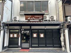 この演奏会はこっそり終わらせるつもりだったのですが、職場の同僚に話したら観に来てくれるという奇特な人がいたので、せっかくだからこのエリアでディナーをすることにしました。予約の時間まで、街歩きをしてみます。

かま八老舗
https://www.kamahachiroho.com/

