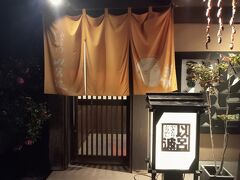 ホテルに戻りお風呂とサウナで４時間、腹をすかせたところでやってきた「以呂波」さん。