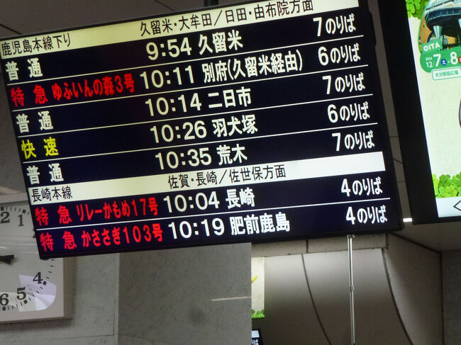 リレー特急&新幹線 かもめ17号 博多駅～長崎駅 移動編【年末長崎2泊