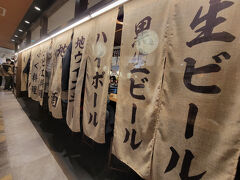 お昼には、別に知人と10年ぶりくらいの再会。天王寺ミオプラザ４Fの「酒場　てっぽう」さんへ。このミオプラザの造りが初心者には分かりにくく、待ち合わせ時間ギリギリになってしまいました。ここは酒場と謳っているだけあり、ご飯ものはほぼ皆無でした。
