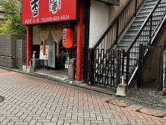 近くにある香蘭本店に２０年以上ぶりに行ってみたけど、道を曲がるほどの大行列に断念。中途半端な時間にこれって。