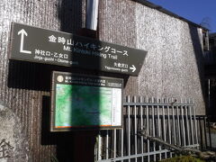 小田原駅から路線バスで仙石に下車して金時山登山口へ