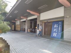 商店街を抜けて本日の宿、松川館に到着