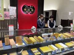 福砂屋 長崎駅売店