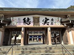 車で5分ほどで照国神社に到着。
お正月の準備がされていました。
島津斉彬を祀った神社で1864年に創建されたそうです。

