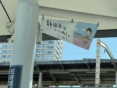 １ヶ月ぶりの静岡。
今回は100％プライベートでの出没です。
年末になりましたので、母とお墓参り。
寒波が押し寄せてくる前に、掃除とご先祖様への挨拶を済ませておきましょう。