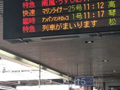 岡山駅