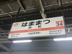浜松駅