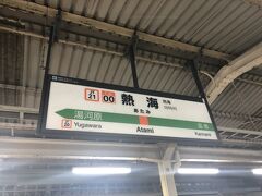 熱海駅