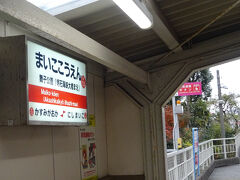 舞子公園で降ります。
