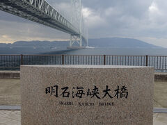 明石海峡大橋（垂水区と淡路市を結ぶ世界最長の吊り橋で全長３９１１ｍ　主塔高さ３００ｍ　海面より４７ｍ　陸地より１５０ｍので３１７ｍの回遊式遊歩道があります。完成は１９９８年で建設途中で神戸大震災に逢いました。