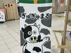 那須塩原のキャラ、ぎゅぎゅまる。前いたっけ？