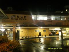 松江駅