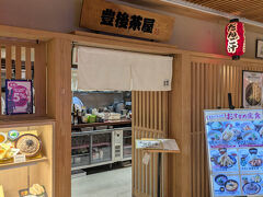 豊後茶屋 大分駅店