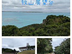 【牧山展望台】
伊良部大橋をながめられる絶景スポット。とにかく風が強かった。。