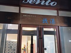 モールの探検も終えたので宿に向かいます。
宿と言ってもチムチルバンという日本で言うスーパー銭湯です。

今回は日本語で銭湯という名前の施設です。
googlemapでは22時閉店となっていたので、
もし24時間営業ではなかったら氷点下の韓国で宿を改めて探す事になるので着いてほっとしました。

12000ウォンでした。