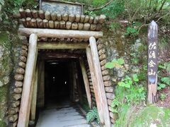 江戸時代に掘られた
宗大夫抗の出口

江戸時代に掘られた坑道は　
とても興味深かったです