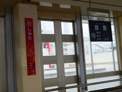 首里駅