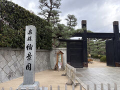 孫が寝てしまったので、また、広島散策。
一度は寄ってみたいと思っていた縮景園へ。
広島駅から歩いてきました。