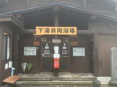 宿で、共同浴場のチケットをいただけたので、全制覇狙います！

まずは高湯通りにある下湯（しもゆ）から。

先客が二人いましたが、お邪魔します。
うーん、最高・・。
いつまでも入っていたいけど、次に行かねば！