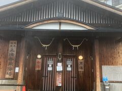 最後、上湯へ。
汗を流さなきゃ！