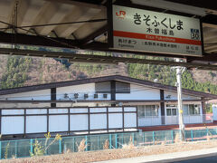 木曽福島駅