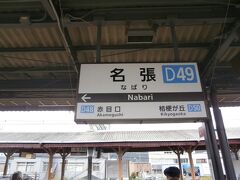  終点までほとんどの乗客が乗り通し、名張駅に到着です。
