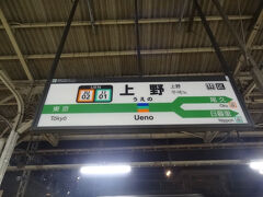 5:10
おはようございます。

ここは東京都台東区/上野駅です。
これから群馬県の尾瀬に向かいます。