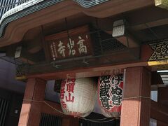 8月、前から行きたかった巣鴨のかき氷屋さん「雪華」へ行ってきました。季節を外した方が空いてるとは思ったけれど、娘と都合が合ったので8月最終日に(^_^;)

混雑時は、店の前においてある表に名前を書いて、番号覚えておき、公式Xに呼び出し番号が載るので参考にしながら時間を潰すことができます。混んでいたので私達も名前を書き、すぐ近くのとげぬき地蔵へ。
初めて伺いましたが、思っていたよりはこじんまりとしたお寺さんでした。（本堂撮らず）