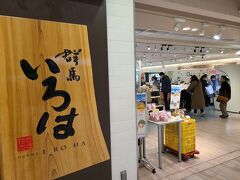 群馬いろは