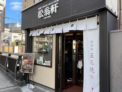 その隣に松翁軒もあったよ。＾＾；

