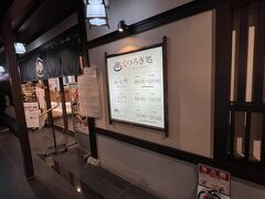 風の湯 (中部国際空港セントレア)