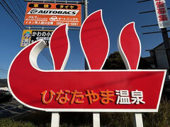 8:54発　鹿児島空港　6番のりば発→9:14着　木之房
　[霧島市コミュニティ]溝辺ふれあいバス［１２溝辺～隼人駅線］(隼人駅前行)
運賃：200円

この看板が可愛くて毎回撮っちゃう。
