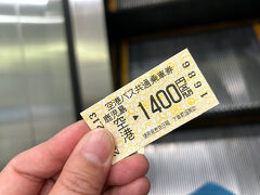鹿児島空港で鹿児島市内行きの空港連絡バスに乗りかえ。

13:15発　鹿児島空港→14:03着　市役所前
鹿児島空港線［鹿児島中央］(市役所前［鹿児島市］行)
運賃：市役所前まで1,400円

予定より数百円交通費はかかっちゃったけど、３時間くらい観光時間が出来たのでその分鹿児島中央市内で買い物でもしよーっと！