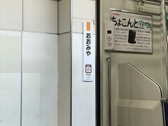 AM9:17
電車が動き出しました。
大宮駅です。予定ではAM9:01、この時点で16分遅れ。