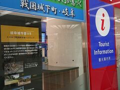 次に立ち寄ったのは、「岐阜市観光案内所」。岐阜駅改札口近くと、便利な立地でした。