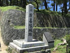 座喜味城跡