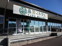 一番街の隣は鳥羽マルシェ。JAがやってるようだけど、よくあるJAと違って海産物が豊富だから人気みたい。いつも人だかり。テイクアウトのコロッケとかもあるそう。
隣の佐田浜駐車場は１時間無料だから、寄る人も多いのかなー。
答志島の帰りに寄りました。